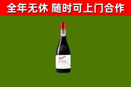 阿克陶县回收奔富红酒